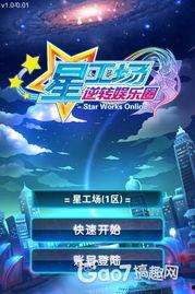 星工场娱乐,打造璀璨星河，引领娱乐新风尚